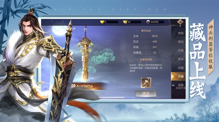 儒门独尊手游图片1