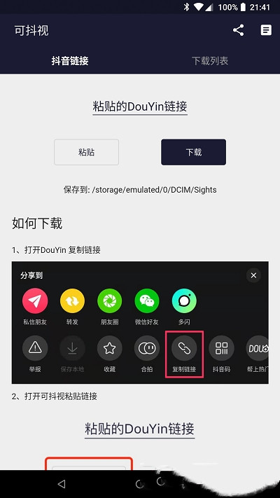 可抖视app图3