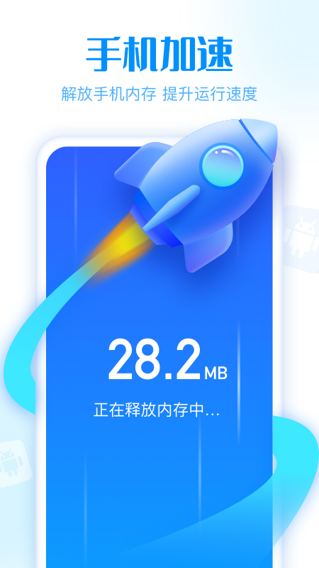 简洁清理管家app手机版图1