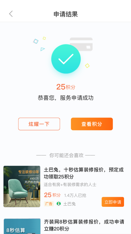 赚优优app官网版图3