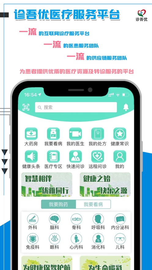 诊吾优app图片1