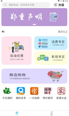 惠员礼盒APP图3
