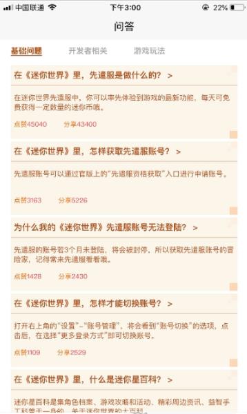 迷你攻略盒子app图2