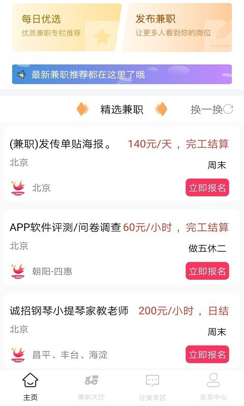 飞羽兼职app官方版图3