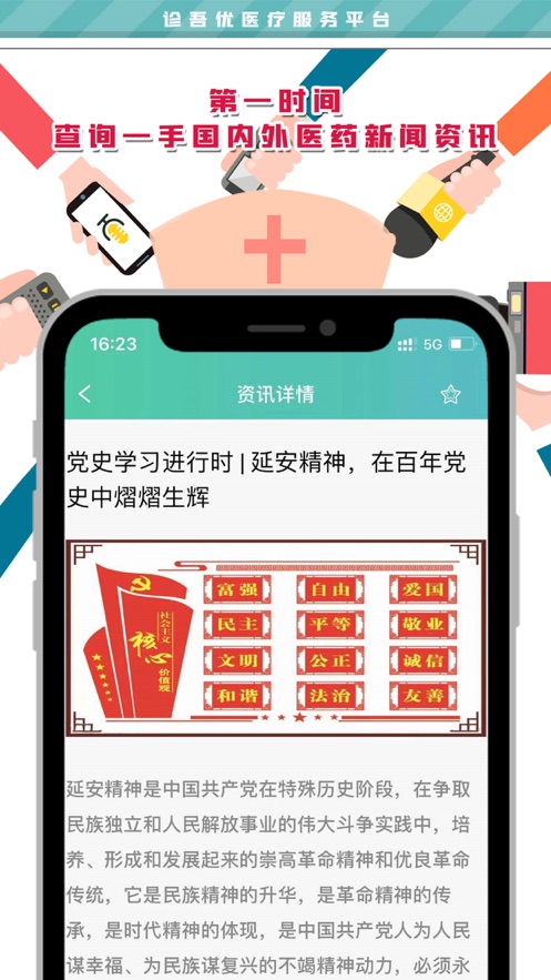 诊吾优app图1