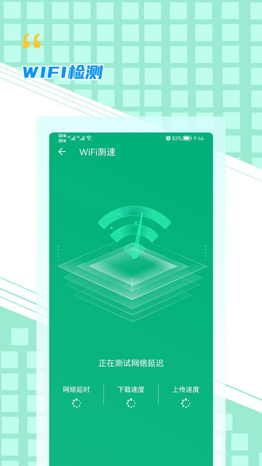 WiFi帮手app图2