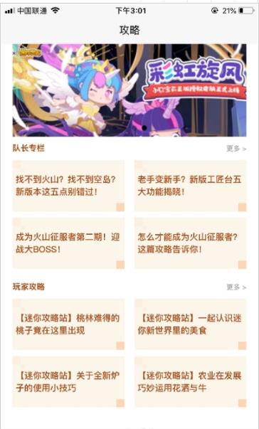 迷你攻略盒子app图片1