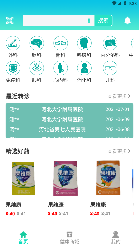 诊吾优app图2