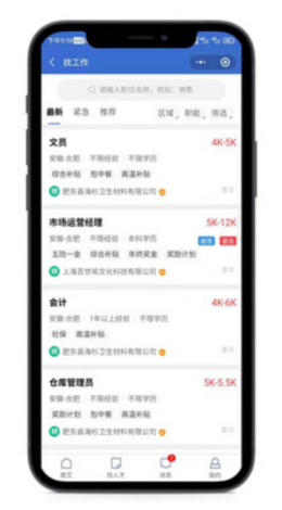 合肥人才网app官网版图1