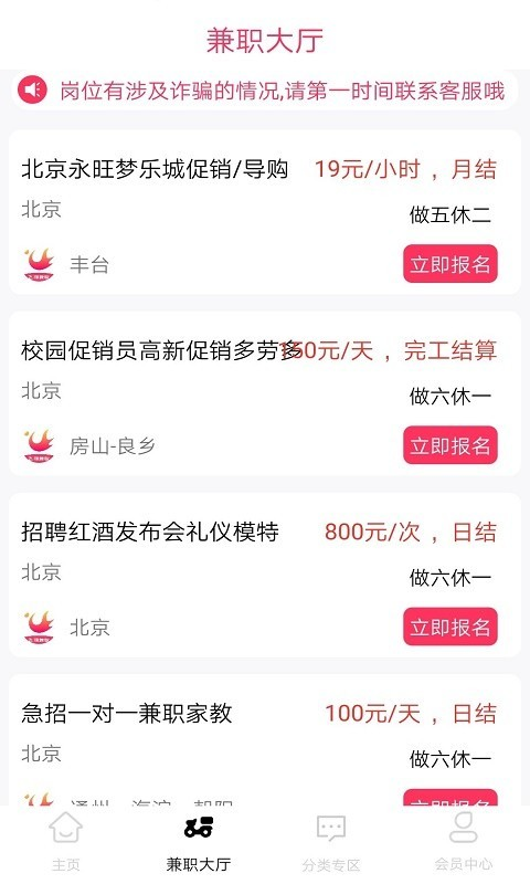 飞羽兼职app官方版图1