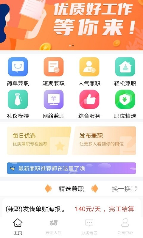 飞羽兼职app图片1