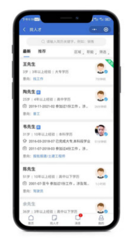 合肥人才网app官网版图2