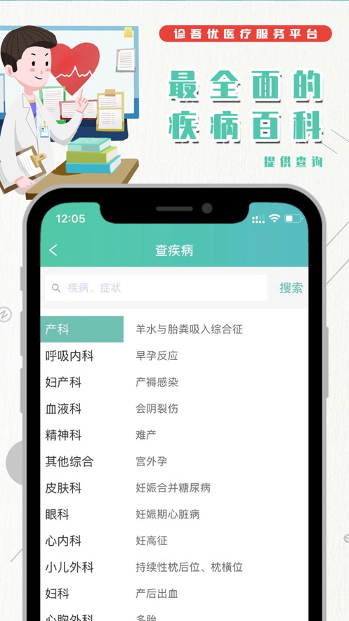 诊吾优app图3