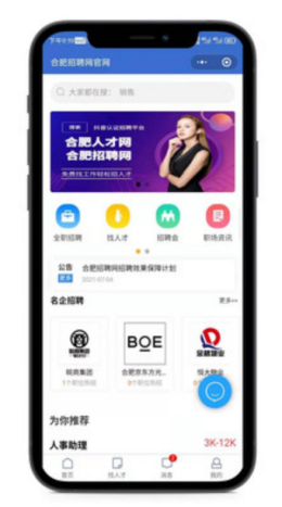 合肥人才网app官网版图3