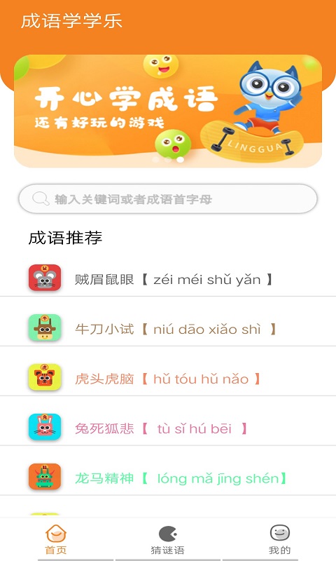 墨墨成语故事app图1