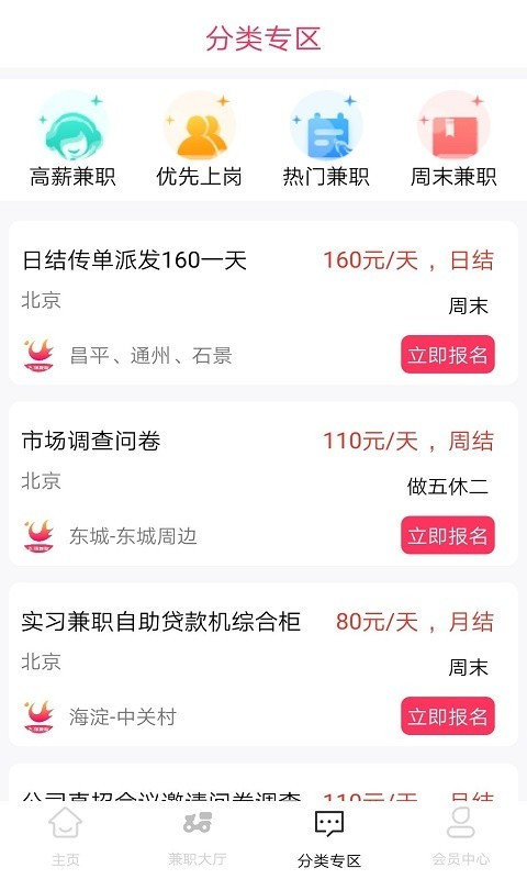 飞羽兼职app官方版图2