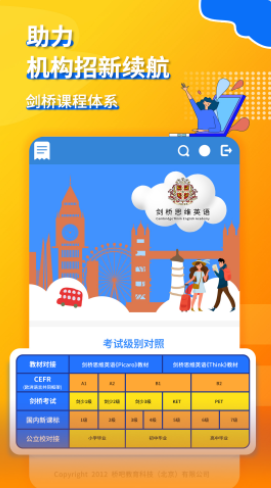 桥吧英语校长端app图3