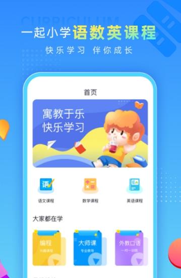 一起做作业app下载安装最新版图1