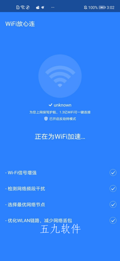 WiFi放心连app官方版图2