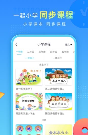 一起做作业app下载安装最新版图2