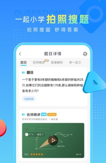 一起做作业app下载安装最新版图3