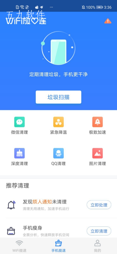 WiFi放心连app官方版图3