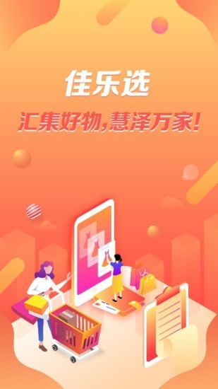 佳乐选app最新版图2