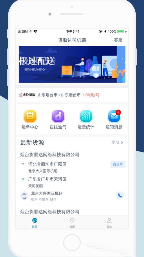 货顺达货主端app图3