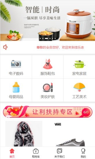 佳乐选app最新版图1