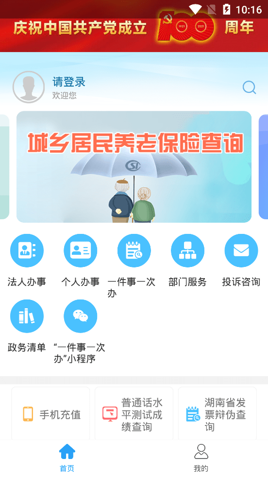 邵阳政务服务网app手机版图1