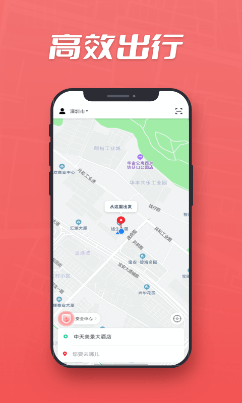 集团乘客app图3