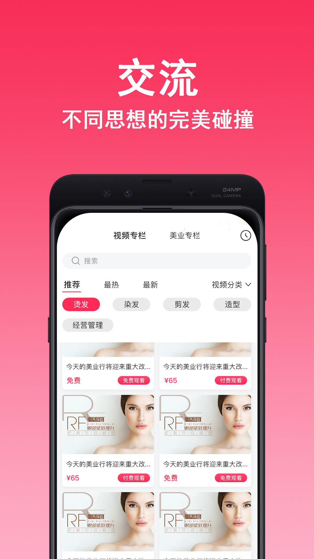 美业行app图2