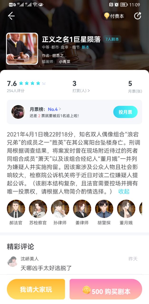 我是谜正义之名1巨星陨落凶手解析图片2