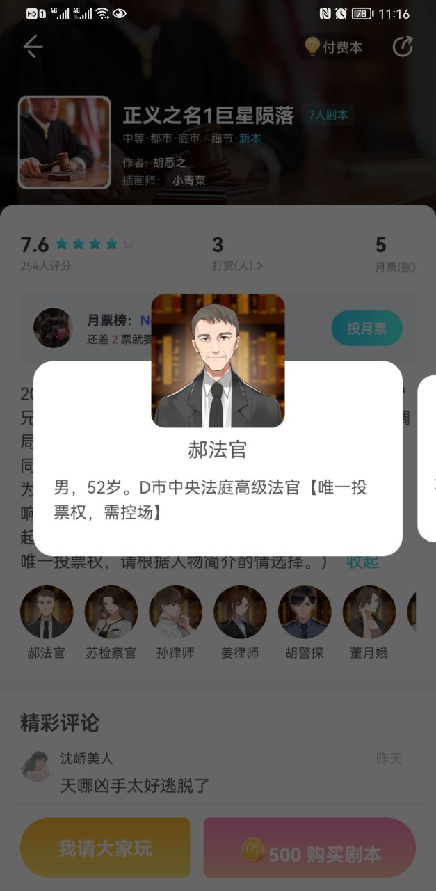 我是谜正义之名1巨星陨落凶手解析图1