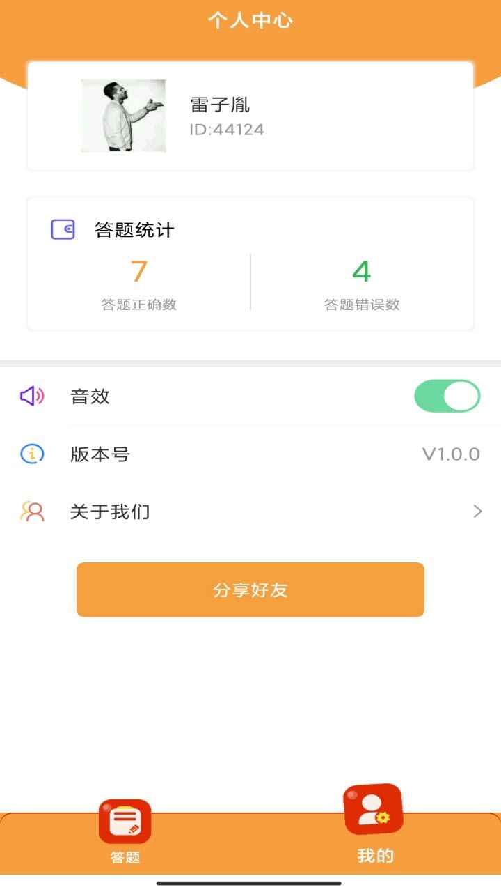 猜题知识库游戏领红包版图1