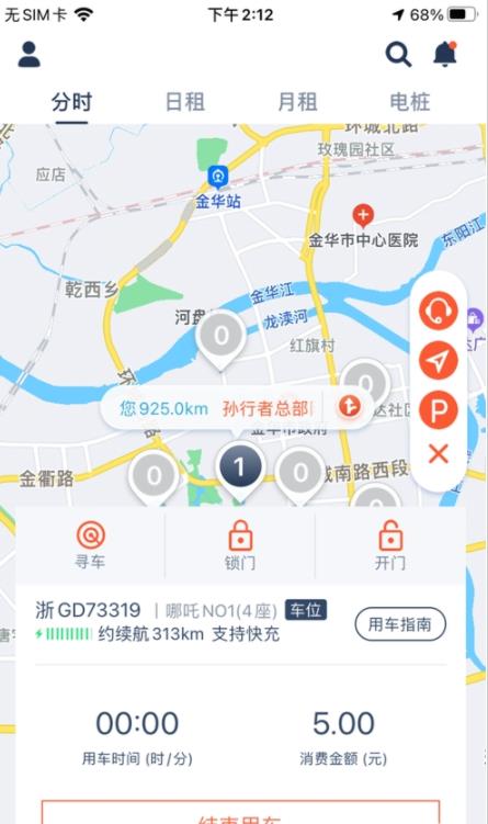 孙行者出行app图2