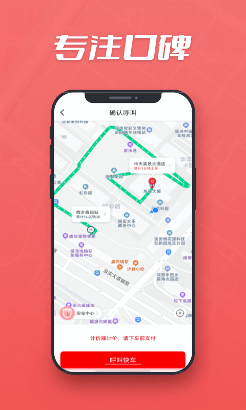 集团乘客app图2