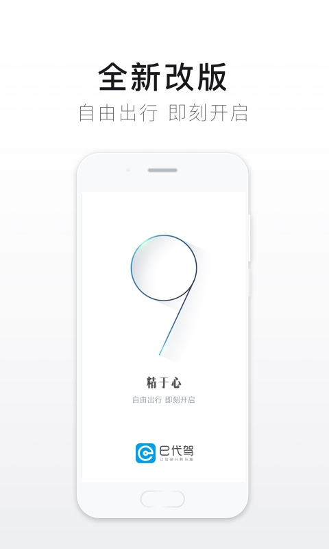 e代驾app手机版图3