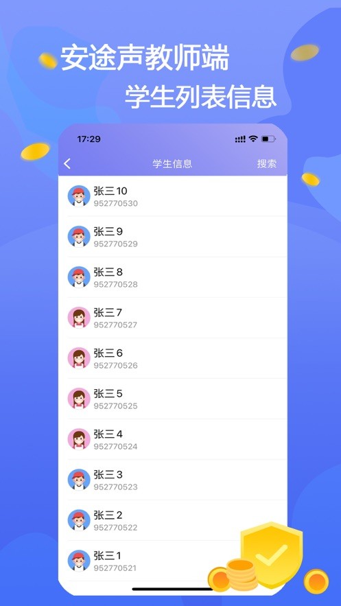 安途声教师端app图2