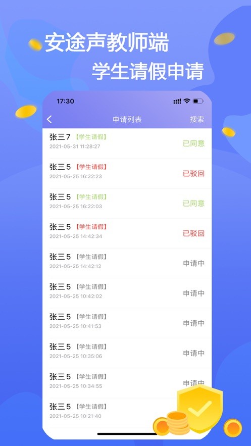 安途声教师端app图3