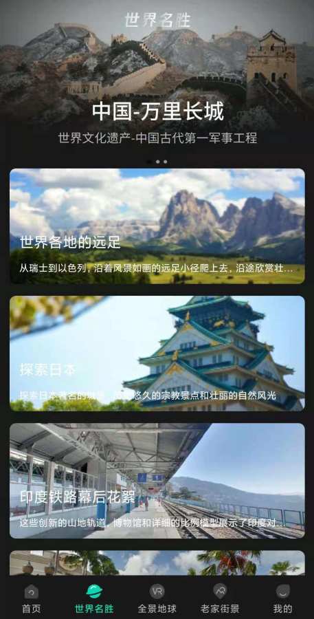 世界3D街景app图2