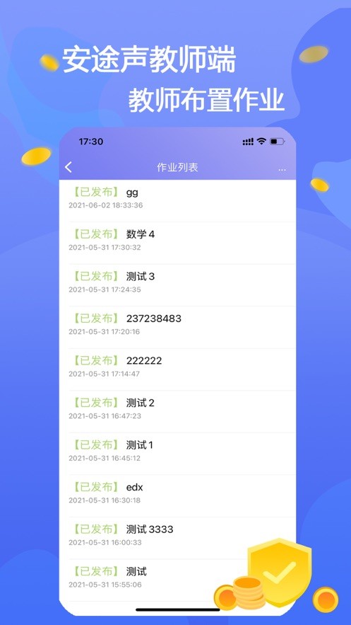 安途声教师端app图片1