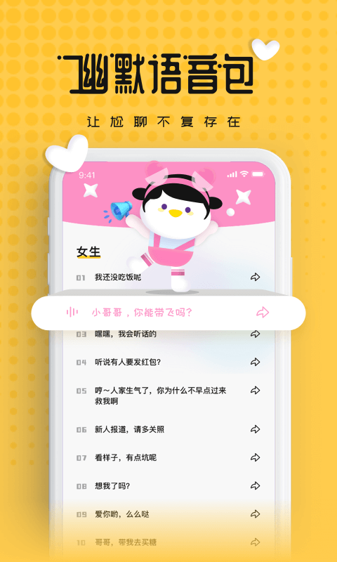 伪声变声器app图3