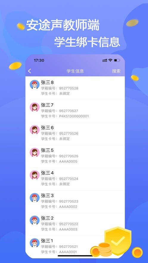 安途声教师端app图1