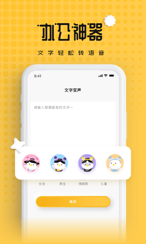 伪声变声器app图1