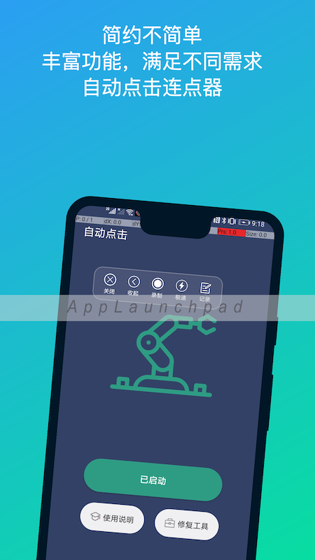 自动点击连点器app图片1