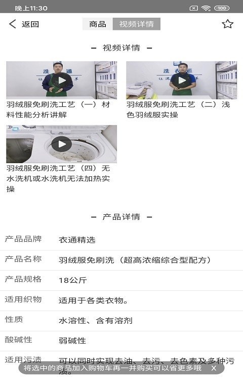 鸿意洗衣通app图3
