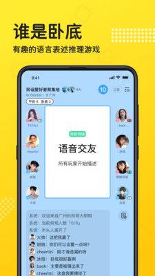 连麦语音app图1