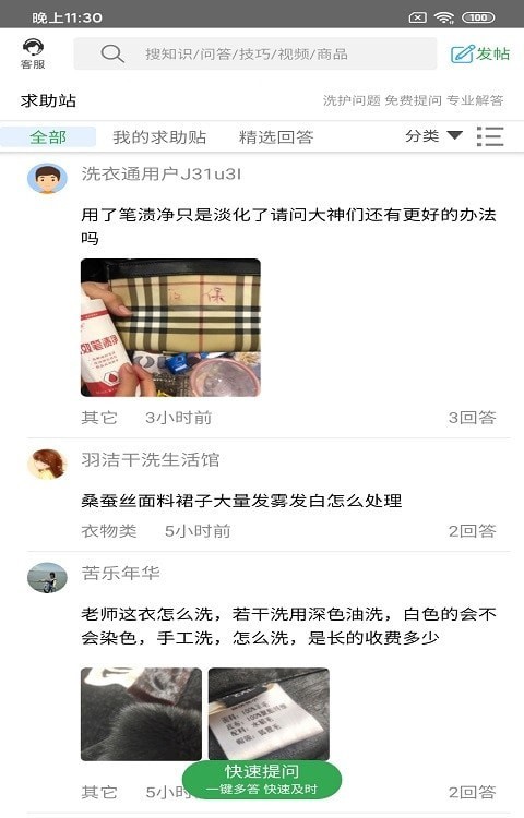 鸿意洗衣通app图1