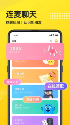 连麦语音app图2